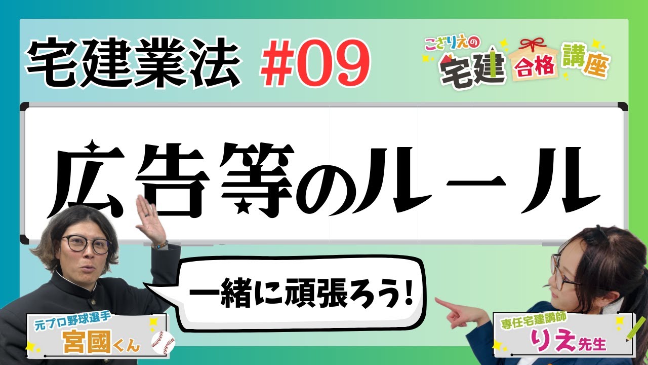 【宅建2024】宅建業法 #09 広告等のルール