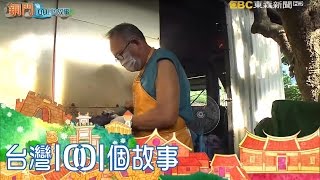 阿公鑄刀師一生懸命 鍛造銅門寶刀-part2銅門1001個故事