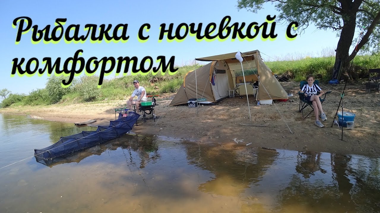 Рыбалка с ночёвкой на Рузе с комфортом.