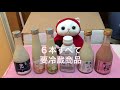 新潟　甘酒飲みくらべ　第２回　三崎屋醸造　ストレートあまさけ桜