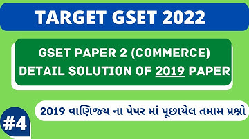 GSET 2022 | Paper 2 Commerce 2019 Paper Part - 4 |વાણિજ્ય 2019 પેપર ભાગ 4| @ugc-netsetachievers