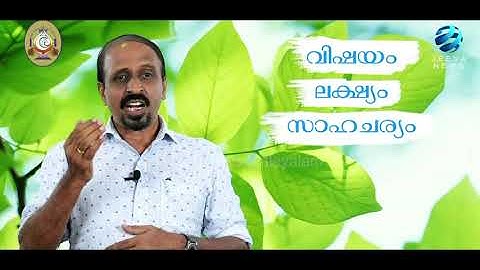 |Mane Nobiscum I Cate.Class I STD 12 ILes. 5 I M. 2 Iമതബോധനം I ക്ലാസ് 12 I പാഠം 5 I ഭാഗം 2Jeeva News