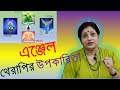 Benefits of angel therapy  subha   reiki gurukul  in bengali  angeltherapy  subhareiki