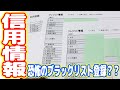 クレカ滞納でブラック?CICに信用情報を請求して確認してみた【続ダイエット#4】