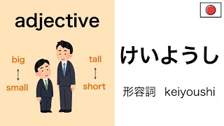 Japanese adjectives commonly used Top 40