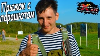 Прыжок с парашютом Калуга - Рустам Салаватов Прыжок с парашютом Калуга - Рустам Салаватов