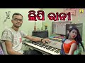 Lipi rani  hit sambalpuri song  biswa musical  heavy dj remix  instrumental