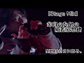 【Stage Mix】余白のための瘡蓋狂想曲by原因は自分にある。