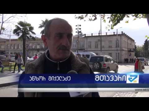 ქუთაისლები 2016წ საპარლამეტო არჩევნებს აფასებენ /MTAVARI/