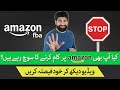 Amazon FBA Earning from Pakistan in detail in Urdu/Hindi - Risks involved