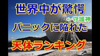 【ゆっくり解説】世界がザワついた宇宙ランキング