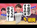 【激ムズ】東大卒ならノーヒントで便利グッズ使える説