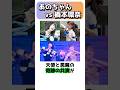 【あのちゃん】vs橋本環奈 #shorts