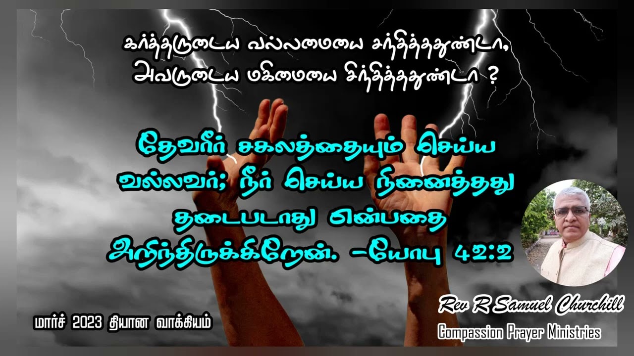 கர்த்தர் செய்ய நினைத்துவிட்டதை தடுக்கவோ நிறுத்தவோ முடியாது | Rev Samuel Churchill