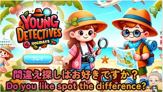 本日のゲーム(Today's Game)は【Young Detectives Holidays Demo】：間違い探しはお好きですか？Do you like spot the difference? screenshot 4