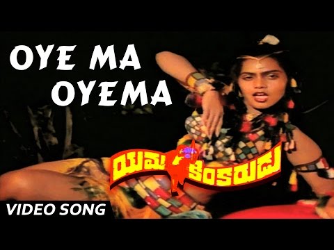 Yamakinkarudu: 'Oima Oima...' Song!