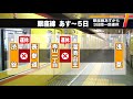東京メトロ銀座線　5月3日から3日間、一部運休 の動画、YouTube動画。