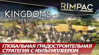 Kingdoms Reborn _ #1 _ Глобальная градостроительная стратегия с мультиплеером! Ну наконец-то!