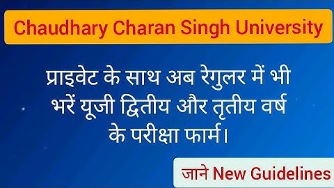 Ccsu: Private aur Regular exam form important information, Ccsu news updates.