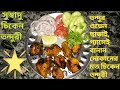 Bhajohori manna specal chicken tandoori trailer