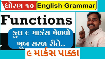 Language Functions in English Grammar ll Std 10  ll Gujarati Medium ll Vinesh Hathila.