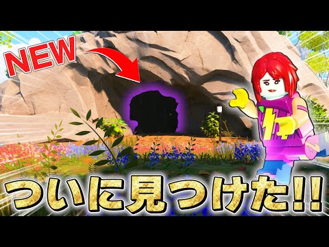 お宝を見つけ出せ 魔物が住む洞窟に行ってみた レゴｘフォートナイト