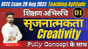 #1 BSTC // सृजनात्मकता || Creativity || शिक्षण अभिरुचि || Teaching Aptitude || Complete 1 SHOT खत्म