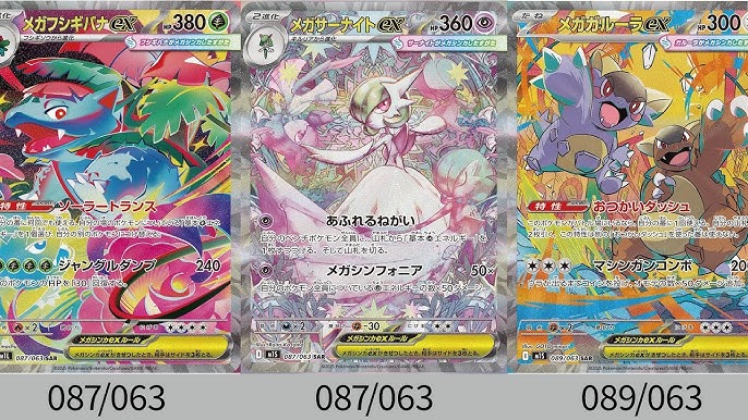 ポケモンカード　メガシンフォニア・メガブレイブ