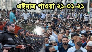 Bangla News 21 January 2022 Bangladesh latest news Today bd update news SAFA Bangla news Update