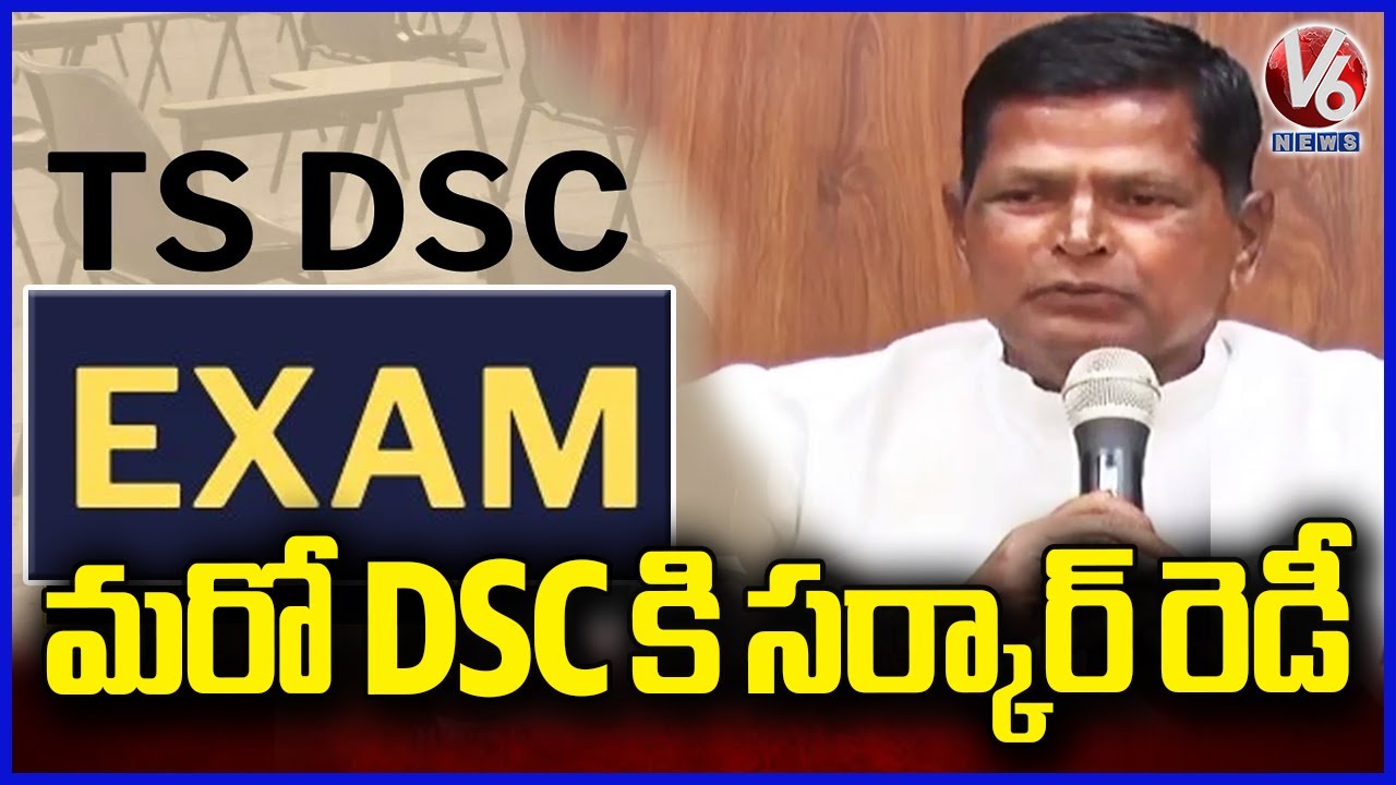 Driver Chinna Reddy Govt Is Ready To Conduct Another DSC, Says Chinna Reddy | V6 News - YouTube