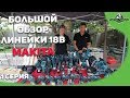 Большой обзор линейки 18V Makita часть 1