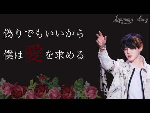 【BTS妄想】"偽りでもいいから僕は愛を求める"/Jimin story  Ep2
