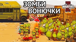 ЖИРНЫЕ ЗОМБИ Игра Dead Ahead Zombie Warfare прохождение игры Автобус против Зомби на Андроид #3 ЖИРНЫЕ ЗОМБИ Игра Dead Ahead Zombie Warfare прохождение игры Автобус против Зомби на Андроид #3