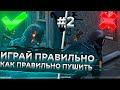 ГЛАВНЫЕ ОШИБКИ ИГРОКОВ ПРИ ПУШЕ В PUBG NEW STATE НА ЭРАНГЕЛЕ