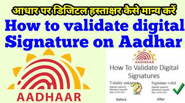 How to validate digital signature on Aadhar आधार पर डिजिटल हस्ताक्षर कैसे मान्य करें