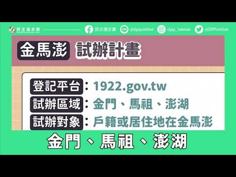 2021.07.07 錯誤訊息不要傳！COVID 19公費疫苗，施打意願與預約系統正確用法