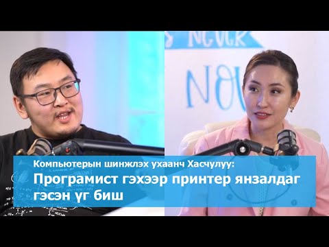 Видео: Лаав чулуу юу хийдэг вэ?