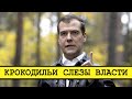 Медведев: они нас всех ненавидят. Он про народ или Запад [Смена власти с Николаем Бондаренко]