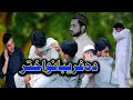 Da gharibano akhtar new  by dir kp vines 2022dir kp vines