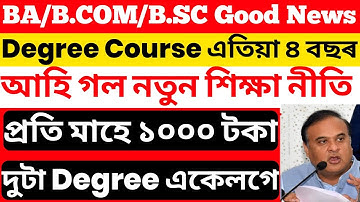 BA/B.COM/B.SC Students Most Important Video | New Education Policy | GU 4 Years Degree Course