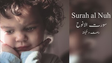SURAH NUH - FULL SURAH - POWERFUL - سورة نوح-  كاملة