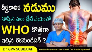 Chronic primary low back pain - New recommendations from WHO | Health video | Dr GPV Subbaiah