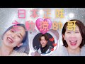 早晚約不同女生找真愛?日本小帥哥是認真還是渣?|1日二人とデートして本命探し?日本イケメンの本音は #日本交往 #日本戀愛 #あみりー #あみあんどりー