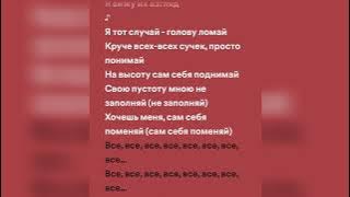 Эрика Лундмоен - Яд (speed up   lyrics)