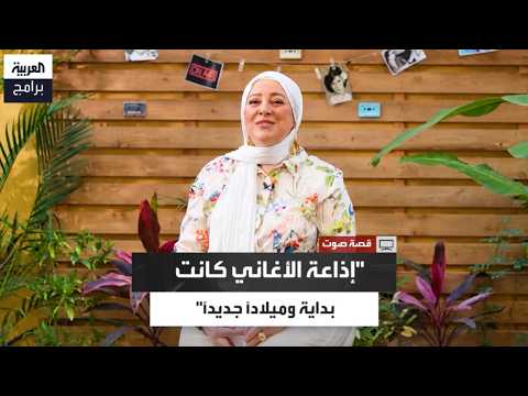 "Radio is a Passion"... Hala Rostom reveals the secret behind her connection to the 'Al-Aghani' s...