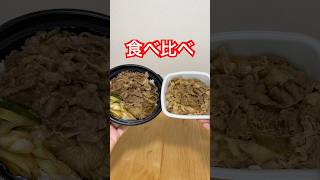 吉野家の高級牛丼食べたら気付いてしまった
