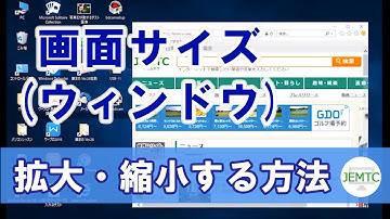 画面を自在に拡大・縮小させる方法