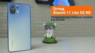 Огляд Xiaomi 11 Lite 5G NE – продовження стильної лінійки від Xiaomi!