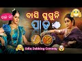 Bahubali 2 funny dubbing  odia dubbing comedy  funny dubbing