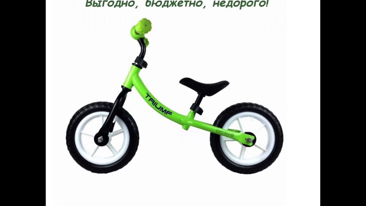 Беговелы triumf. Беговел triumf. Triumf Active беговел белый. Беговел Baby Mix WB-168. Беговел Ecos WB-25.